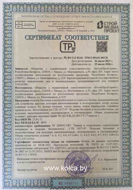 Сертификат соответствия